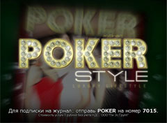 Реклама журнала PokerStyle